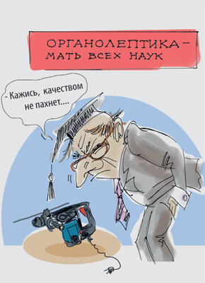 Органолептический метод (органолептика) — метод определения показателей качества продукции на основе анализа восприятий органов чувств — зрения, обоняния, слуха, осязания, вкуса