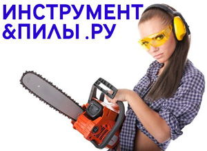 Интернет-магазин «Инструмент и пилы. РУ»: www.instrument-pily.ru