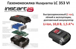 Husqvarna LC 353 VI - новая бензиновая газонокосилка